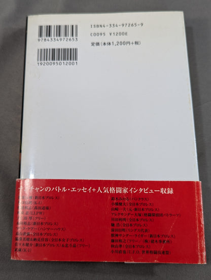 南原清隆のリングの魂
