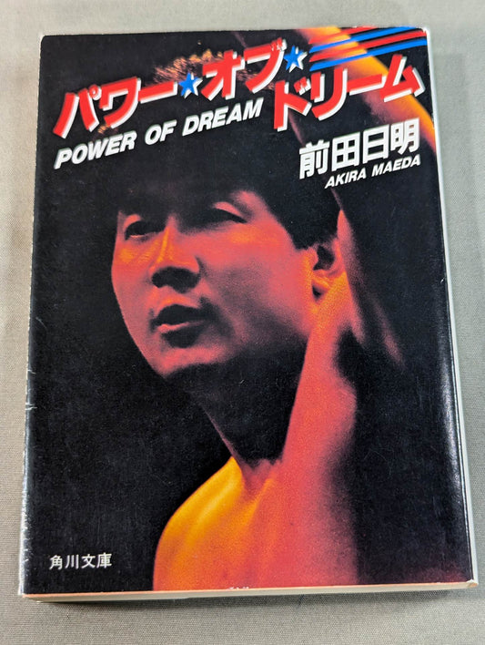 パワー・オブ・ドリーム