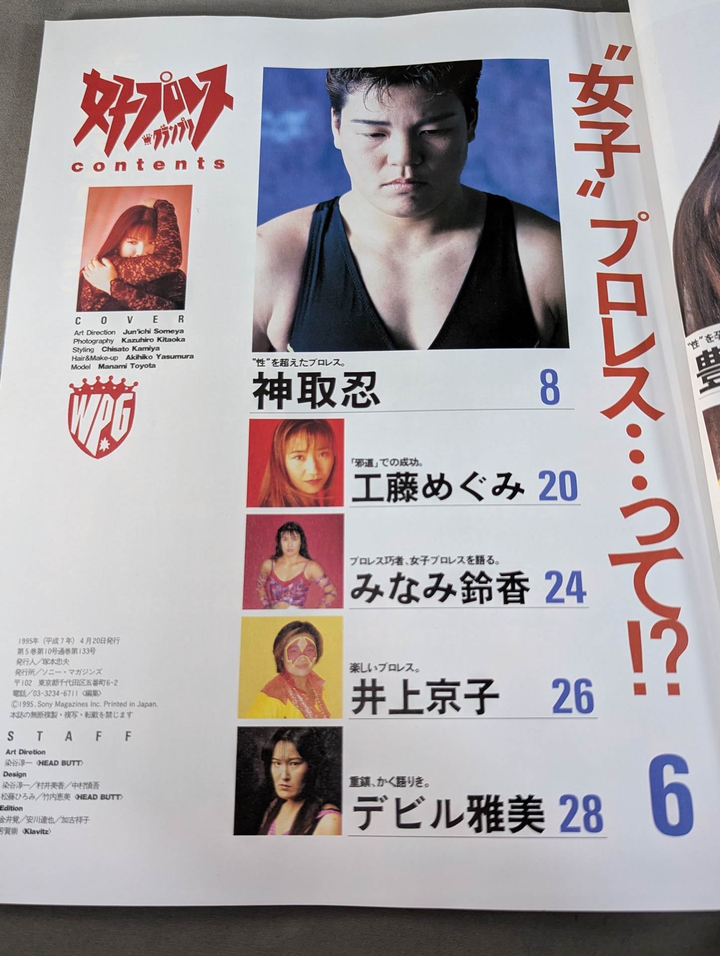 プロレスアルバム プロレスアルバム32 PRO WRESTLING ALBUM28 ザッツ・レスラーVol