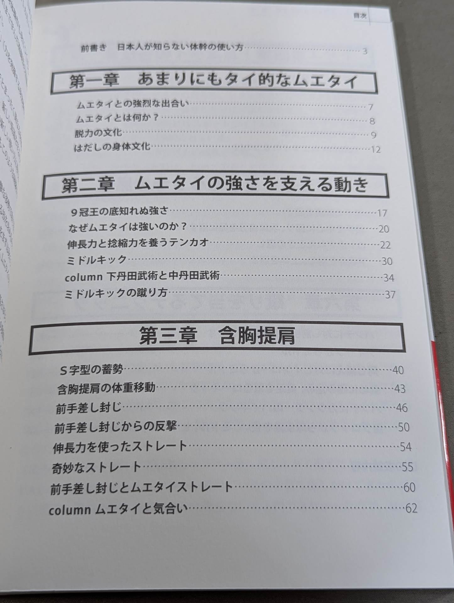 【DVD付】日本人が知らない体幹の使い方