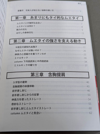【DVD付】日本人が知らない体幹の使い方