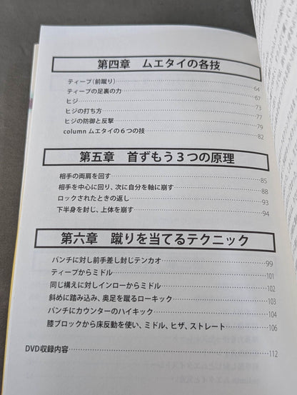 【DVD付】日本人が知らない体幹の使い方
