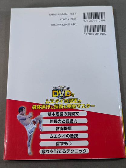 【DVD付】日本人が知らない体幹の使い方