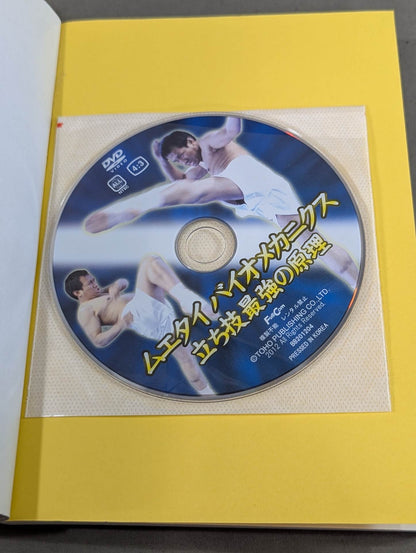 【DVD付】日本人が知らない体幹の使い方