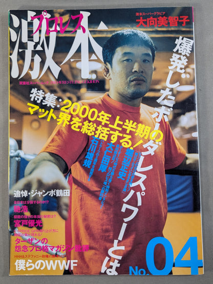 プロレス激本 No.4 (Vol.4)