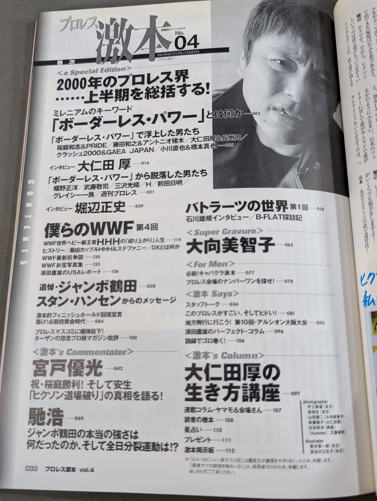 プロレス激本 No.4 (Vol.4)