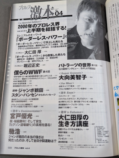 プロレス激本 No.4 (Vol.4)