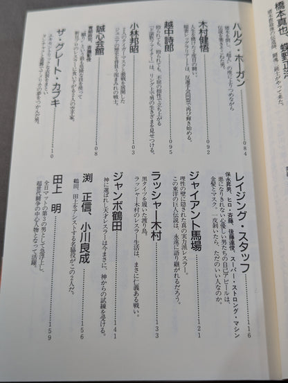 pro wrestler is a complete collection of guys like this