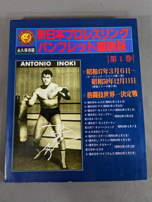 New Japan Pro Wrestling Pro-wrestling  Condensed version of the pamphlet Volume 1 [Permanent Preservation Version]