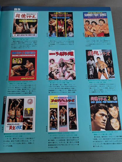New Japan Pro Wrestling Pro-wrestling  Condensed version of the pamphlet Volume 1 [Permanent Preservation Version]