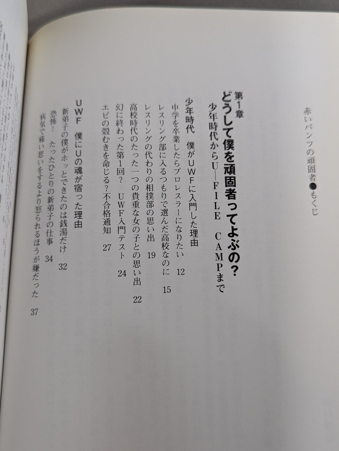 赤いパンツの頑固者
