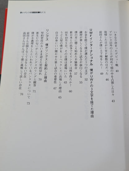 赤いパンツの頑固者