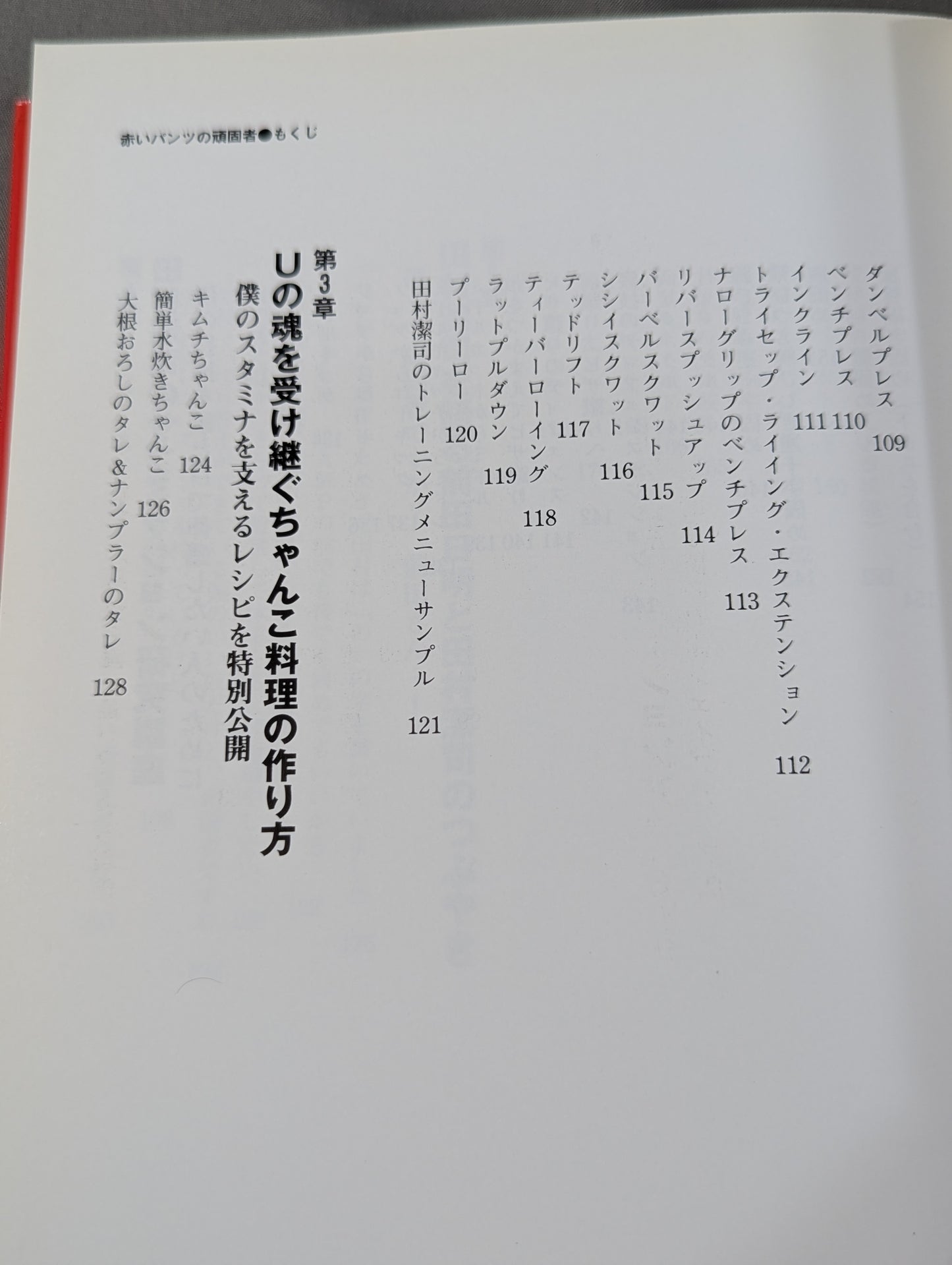 赤いパンツの頑固者
