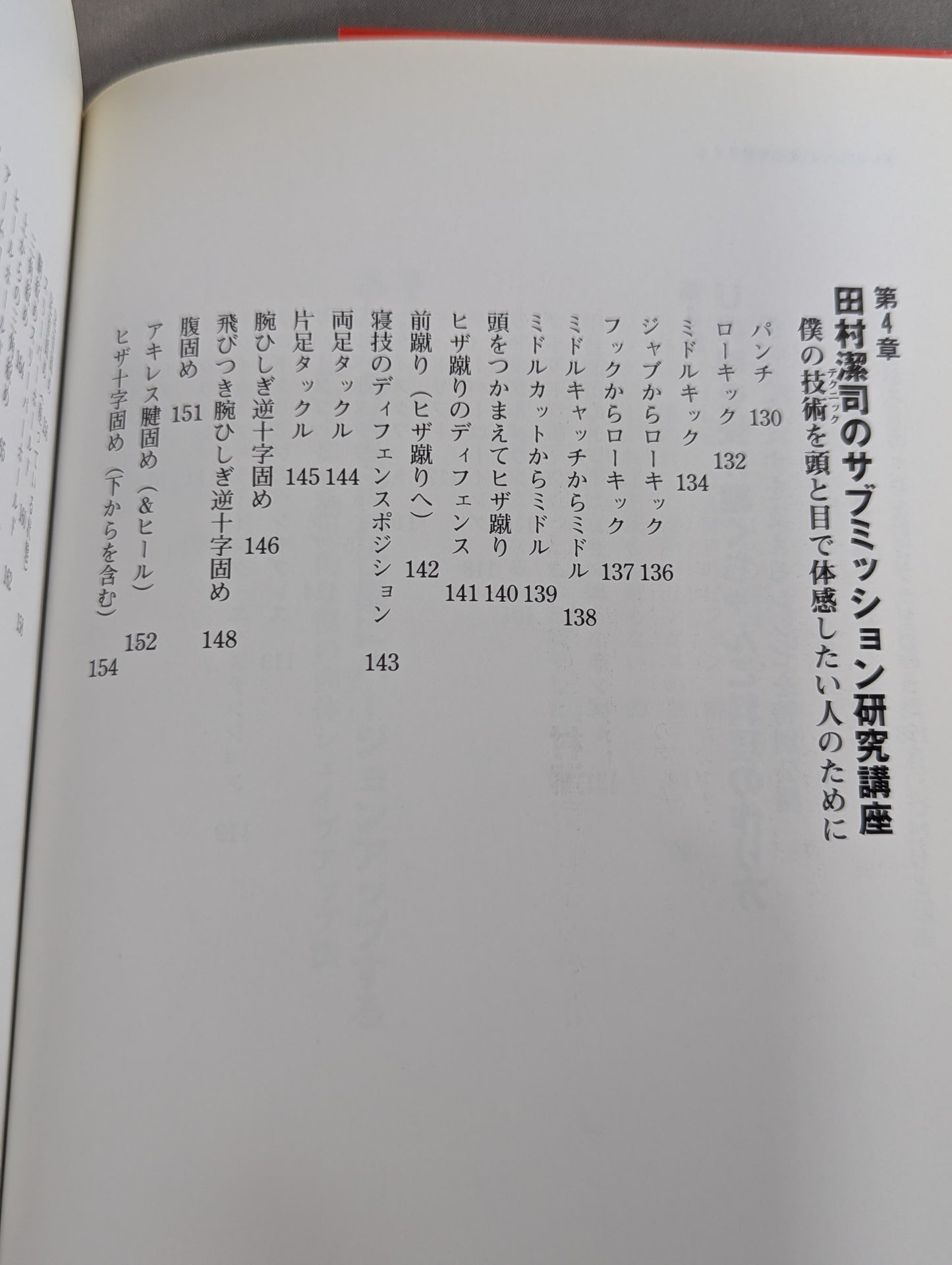 赤いパンツの頑固者