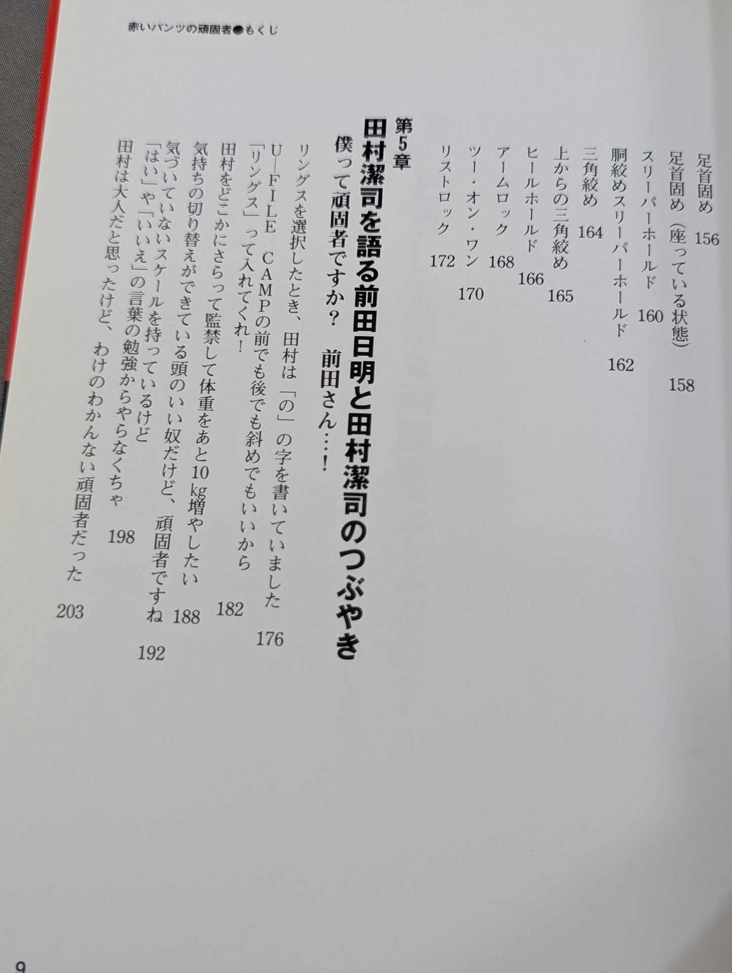 赤いパンツの頑固者