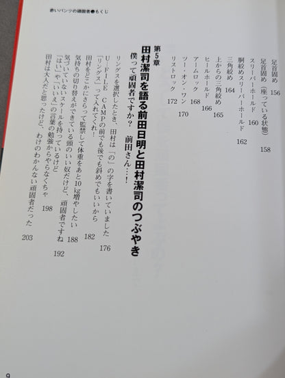 赤いパンツの頑固者