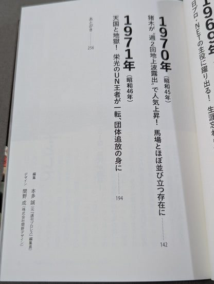 猪木戦記 第1巻 若獅子編