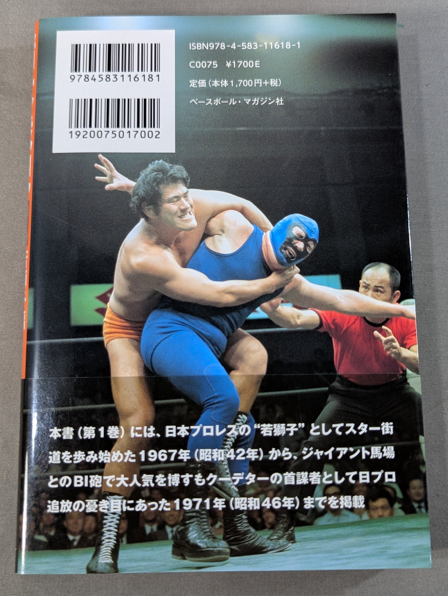 猪木戦記 第1巻 若獅子編