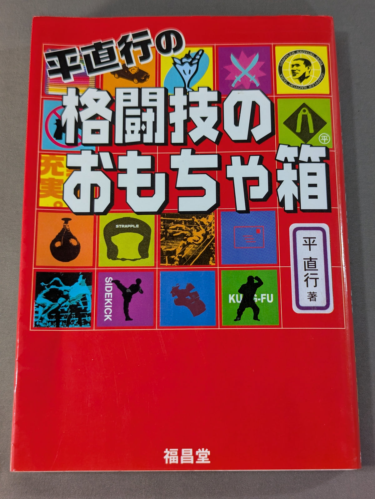 Naoyuki Hira's Martial Arts Toy Box