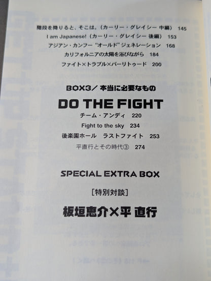 Naoyuki Hira's Martial Arts Toy Box