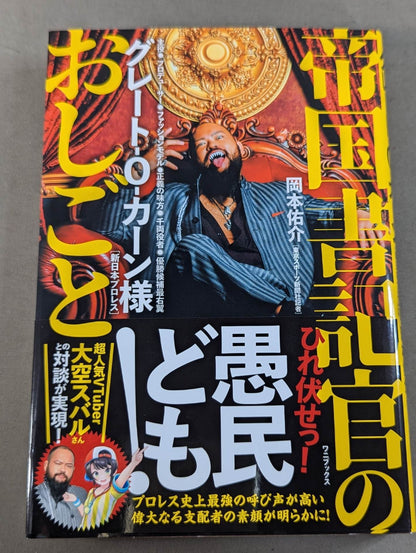 【直筆サイン入り】帝国書記官のおしごと
