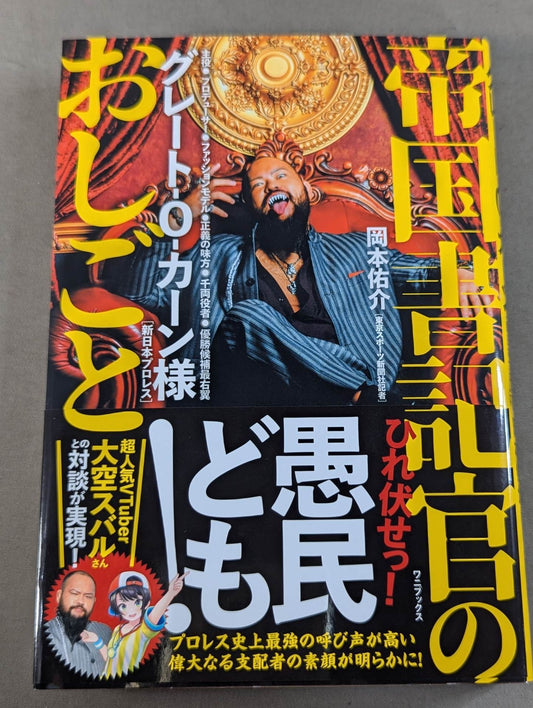 【直筆サイン入り】帝国書記官のおしごと