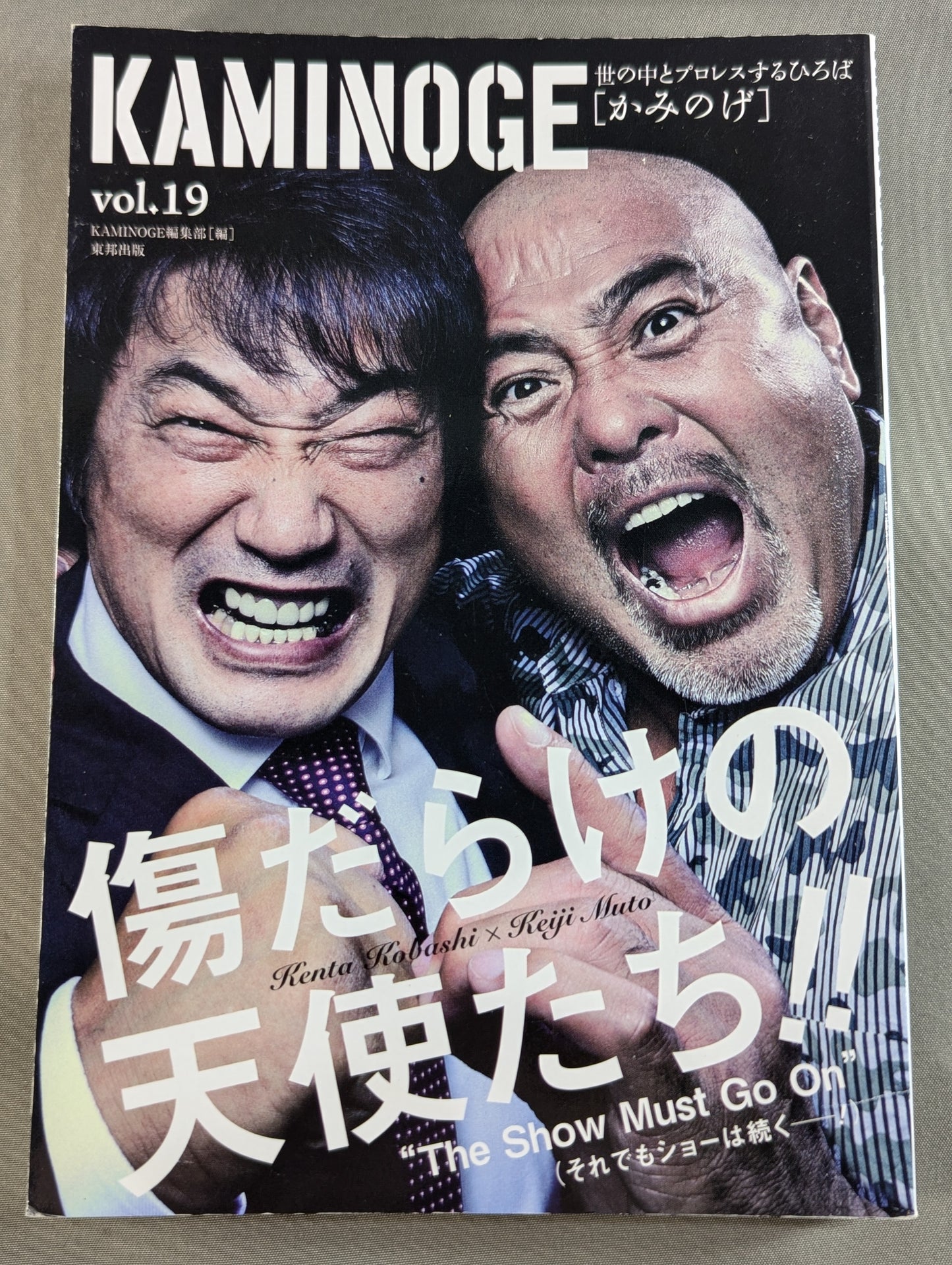 KAMINOGE Vol.19 / Muto Keiji × Kenta Kobashi  "Seishun Hakusho"