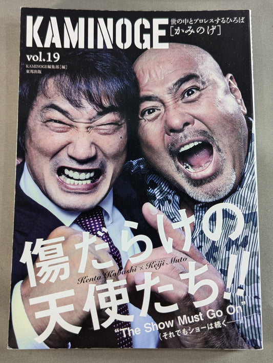 KAMINOGE Vol.19 / Muto Keiji × Kenta Kobashi  "Seishun Hakusho"