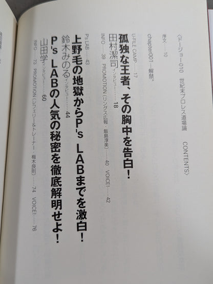 ドージョー010 世紀末プロレス道場論