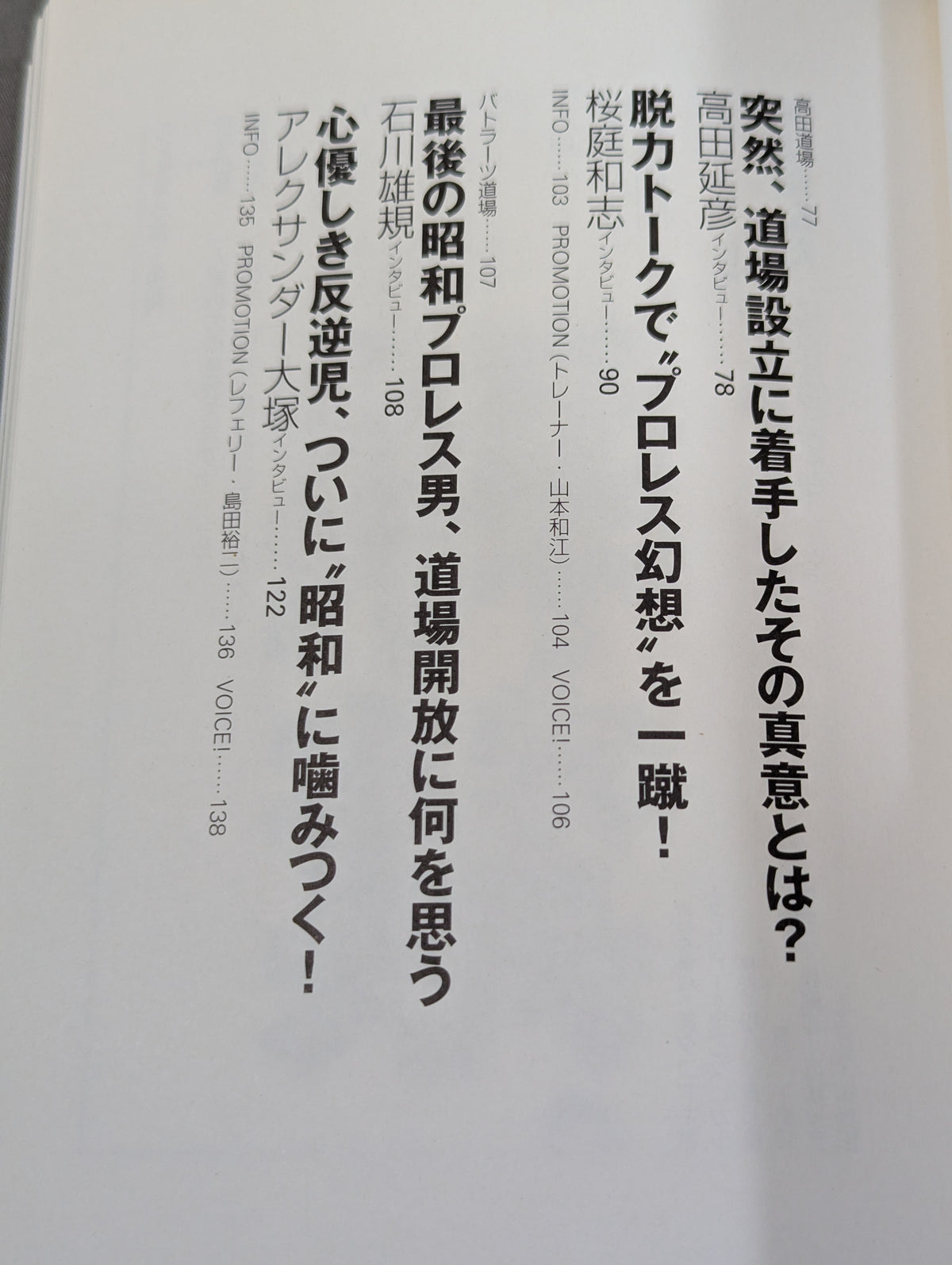 ドージョー010 世紀末プロレス道場論
