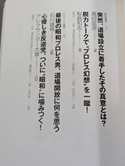 ドージョー010 世紀末プロレス道場論