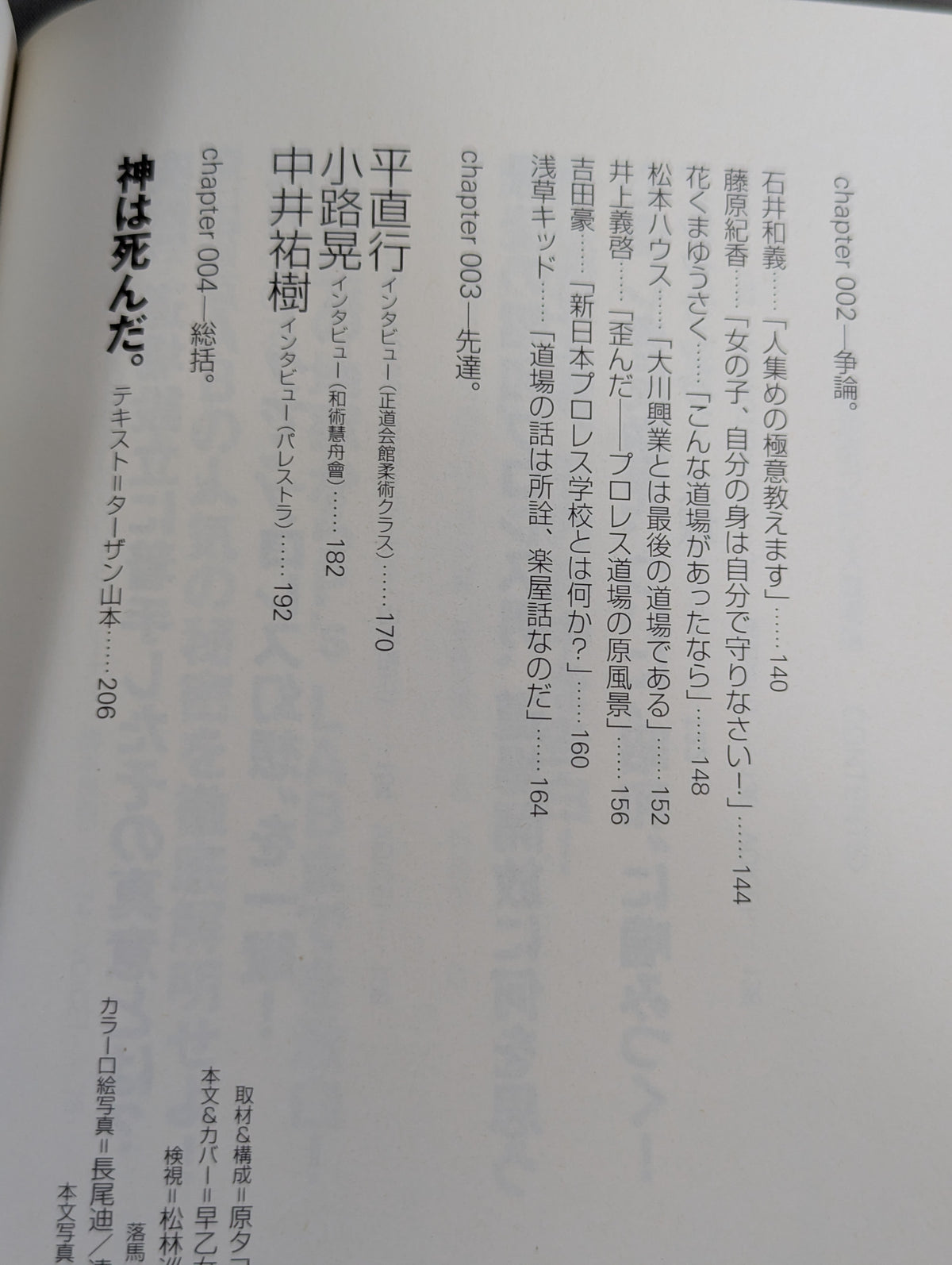 ドージョー010 世紀末プロレス道場論