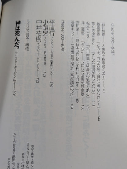 ドージョー010 世紀末プロレス道場論