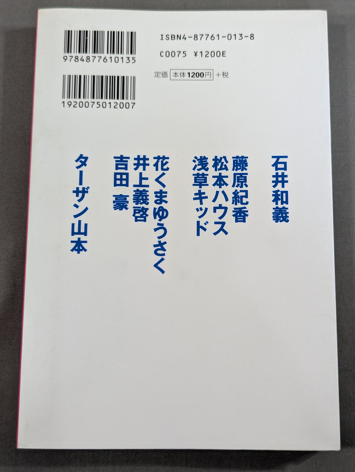 ドージョー010 世紀末プロレス道場論
