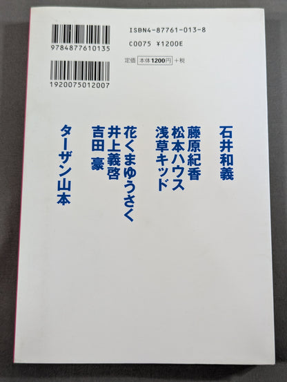 ドージョー010 世紀末プロレス道場論