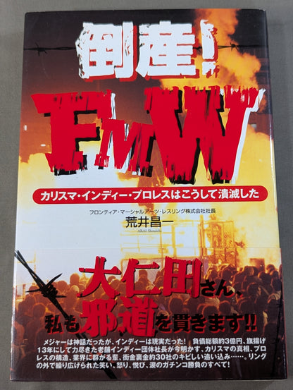 Bankruptcy! This is how FMW charismatic indie Pro Wrestling was destroyed