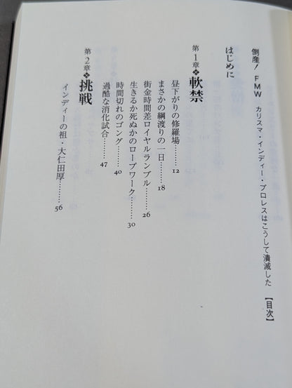 Bankruptcy! This is how FMW charismatic indie Pro Wrestling was destroyed