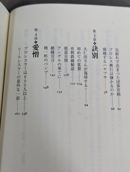 Bankruptcy! This is how FMW charismatic indie Pro Wrestling was destroyed