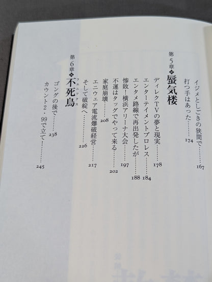 Bankruptcy! This is how FMW charismatic indie Pro Wrestling was destroyed