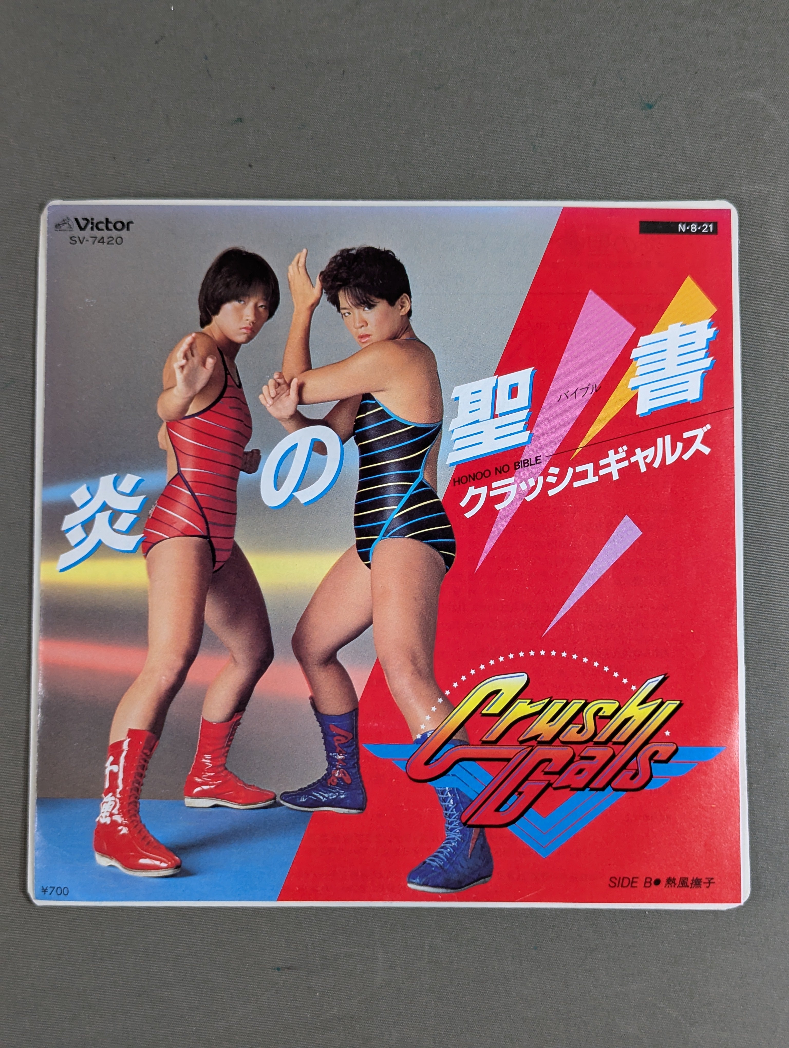 レコード – 闘道館