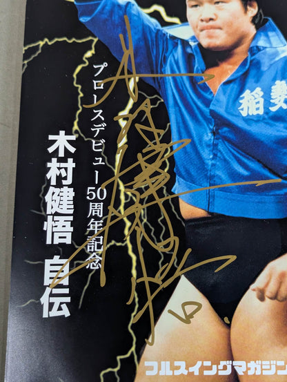 【hand signed autograph】 Full Swing Magazine Vol.7 Kengo Kimura's autobiography "My Pro Wrestling I have no regrets in my life."
