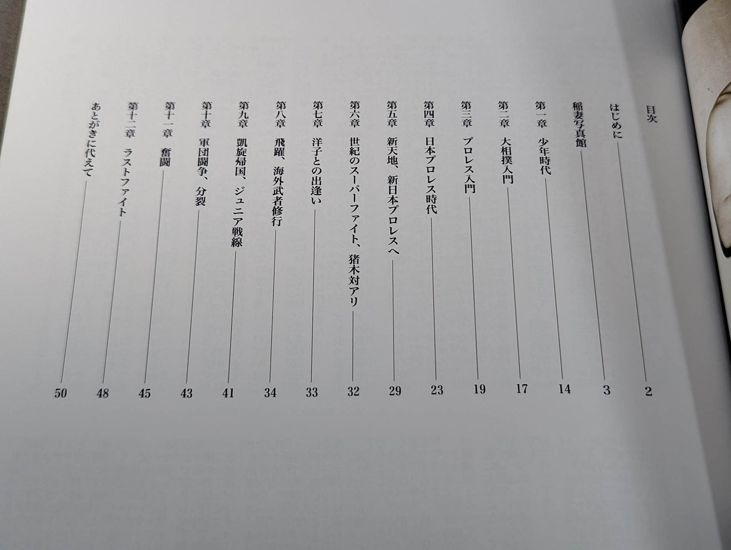 【hand signed autograph】 Full Swing Magazine Vol.7 Kengo Kimura's autobiography "My Pro Wrestling I have no regrets in my life."