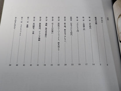 【hand signed autograph】 Full Swing Magazine Vol.7 Kengo Kimura's autobiography "My Pro Wrestling I have no regrets in my life."