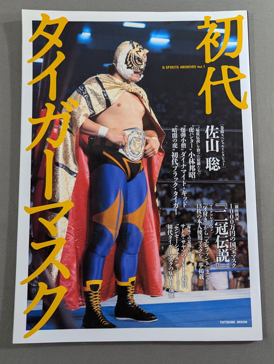 G SPIRITS ARCHIVES vol.1 初代タイガーマスク