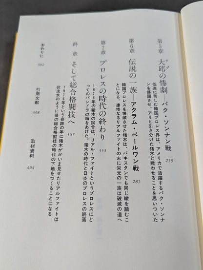 1976年のアントニオ猪木
