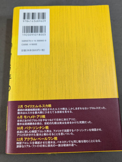 1976年のアントニオ猪木