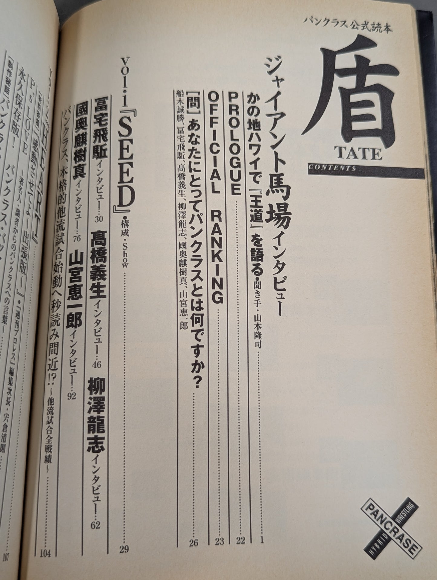 パンクラス公式読本 盾 TATE