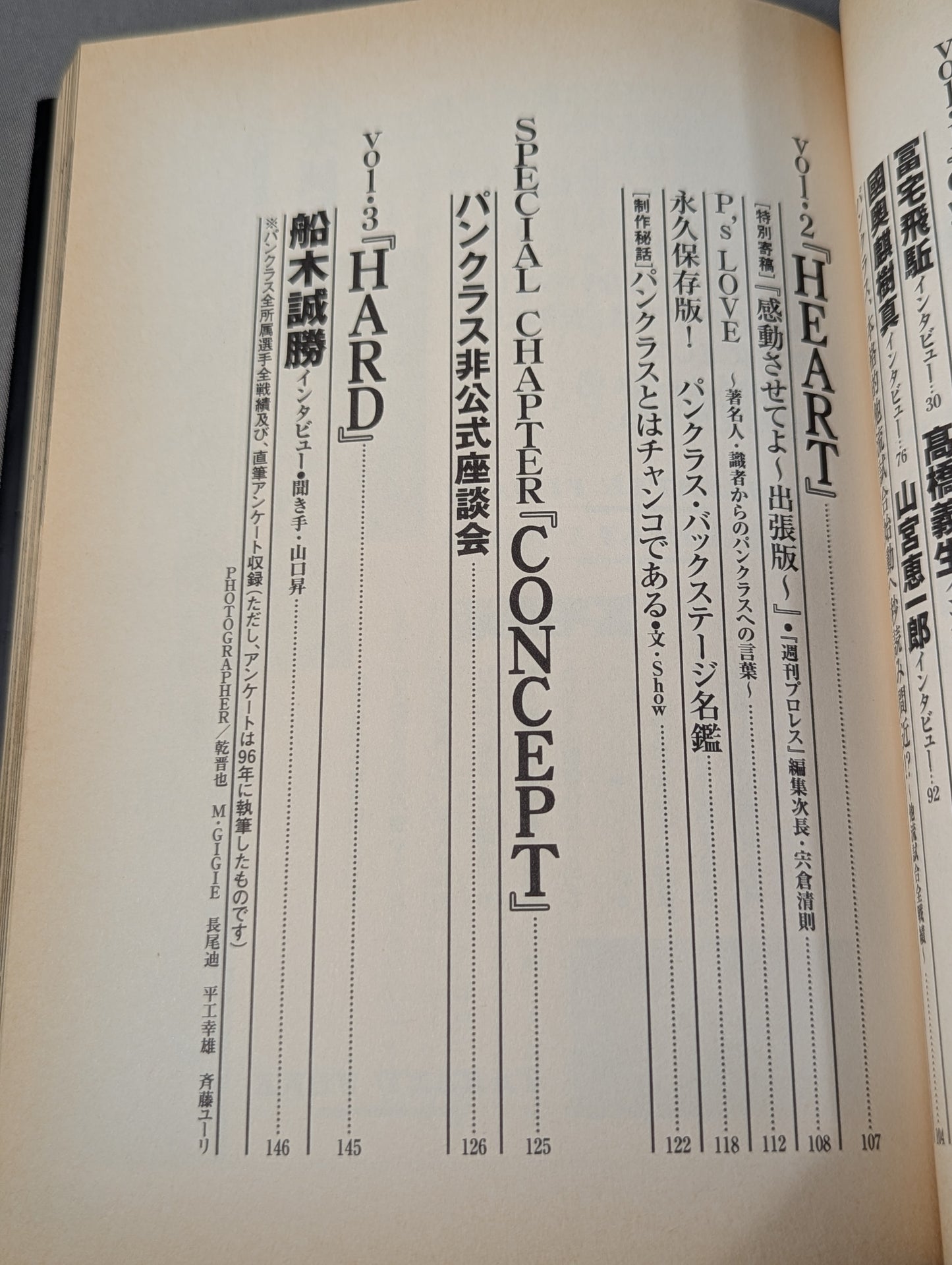 パンクラス公式読本 盾 TATE