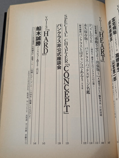パンクラス公式読本 盾 TATE