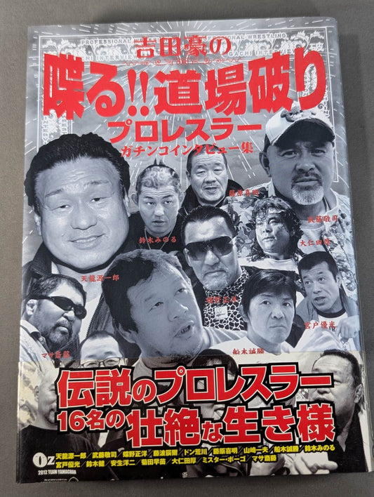 Go Yoshida's talking! Dojo Breaking Pro Wrestler  Gachinko Interview Collection